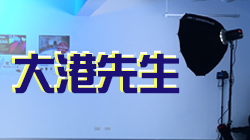 楔石商品的高雄展售中心—大港先生