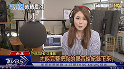 感謝TVBS新聞蒞臨採訪Podcast熱潮