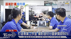 感謝TVBS新聞蒞臨採訪楔石挺你圓夢計畫