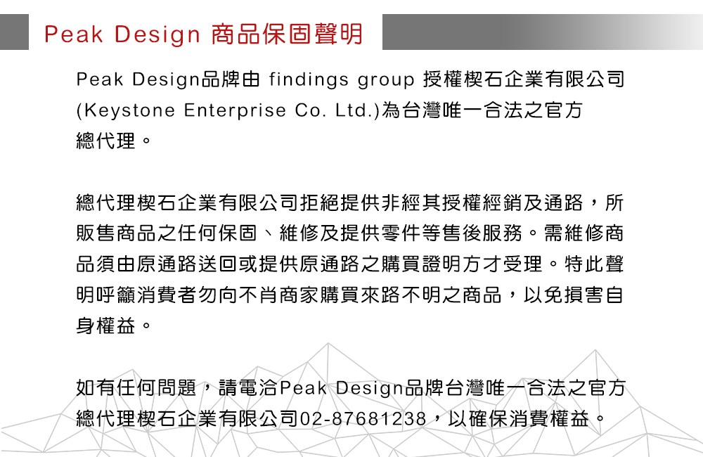 Peak Design商品保固說明