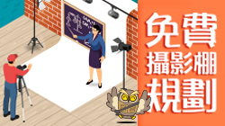 免費線上規劃