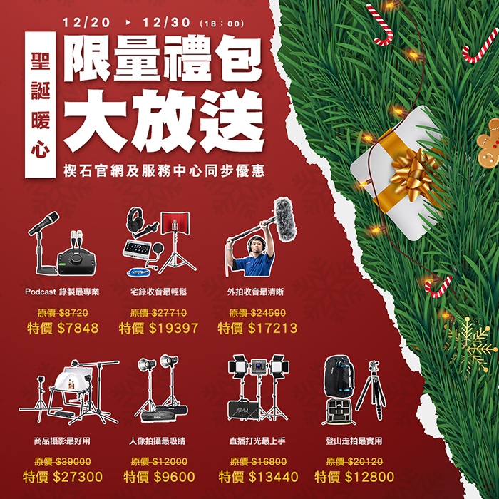 聖誕限量套裝最高省12,000