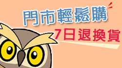門市購買也可7日內退換貨，在楔石購買超安心！