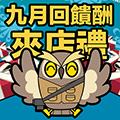 楔石電子報056期
