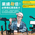 楔石電子報072期