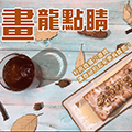 楔石電子報076期