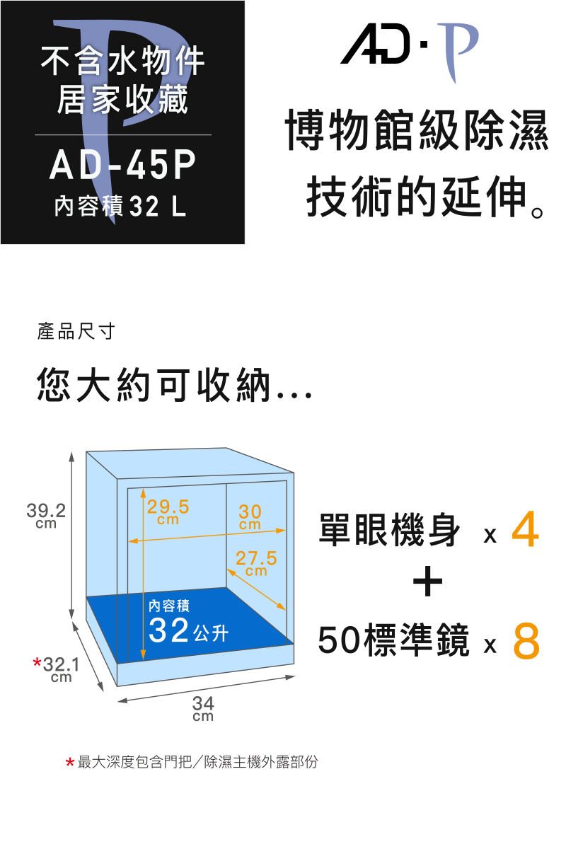 AD-45P 收藏家電子防潮箱