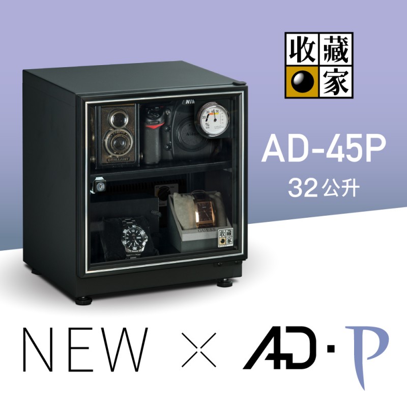 AD-45P 收藏家電子防潮箱