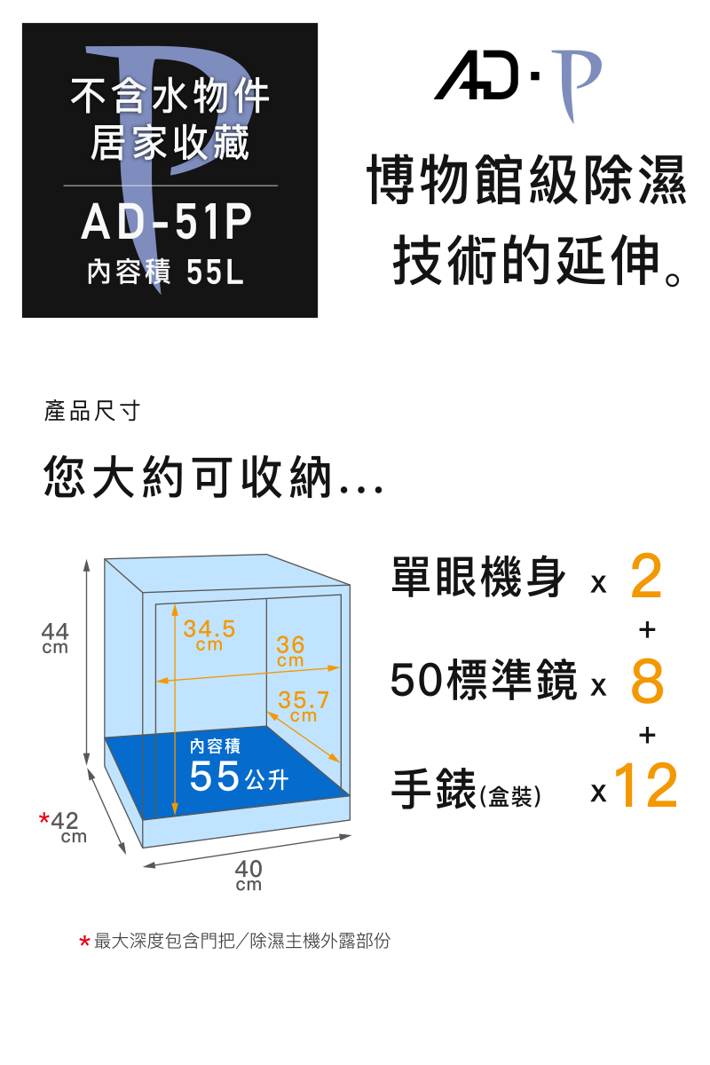 AD-51P 收藏家電子防潮箱