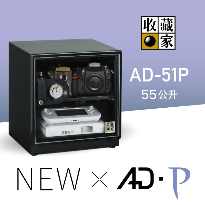 AD-51P收藏家防潮箱