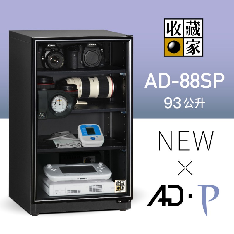 AD-88SP 收藏家最暢銷電子防潮箱