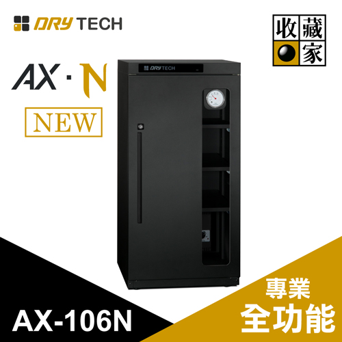 收藏家 AX-106N 首創可換開門專業型電子防潮箱