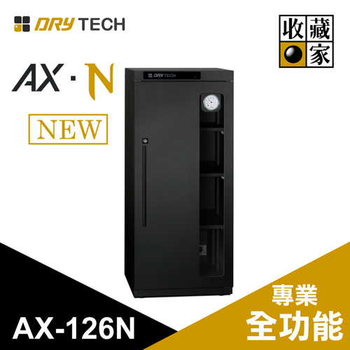 收藏家 AX-126N 首創可換開門專業型電子防潮箱