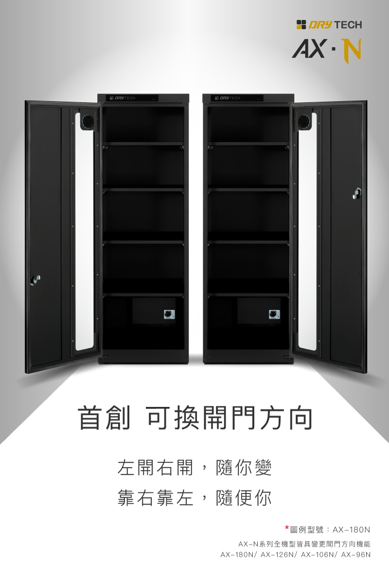 收藏家全新drytech系列電子防潮箱，首創可更換開門方向