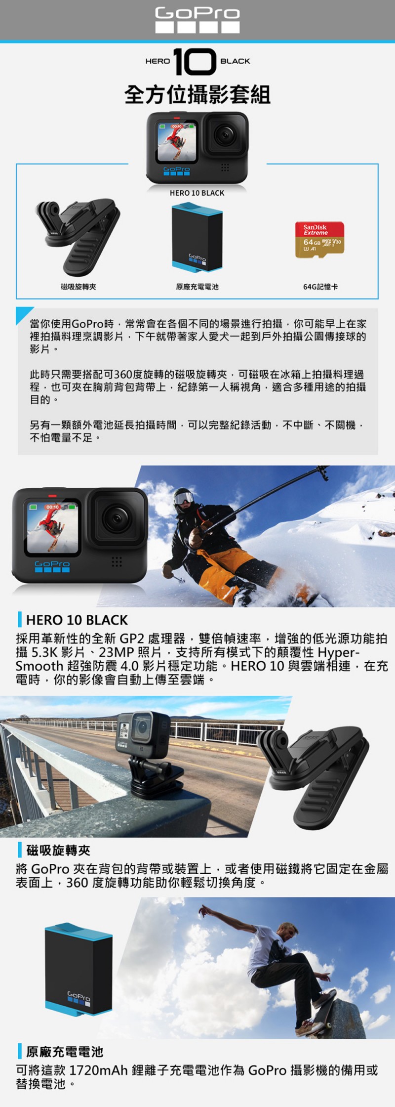 Gopro Hero10 全方位攝影套組 Hero10單機 磁吸旋轉夾 原廠充電電池 64g記憶卡 楔石攝影怪兵器