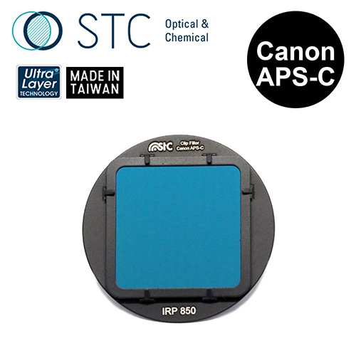 STC CANON APS-C 專用 IRP850 內置型紅外線通過濾鏡