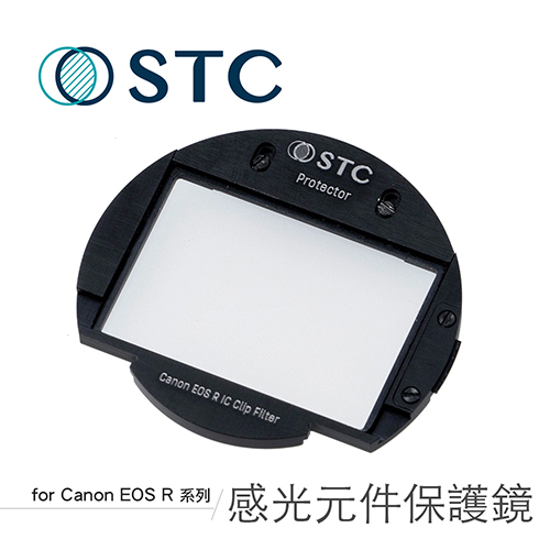 STC CANON EOSR 專用 Sensor Protector 內置型感光元件保護鏡