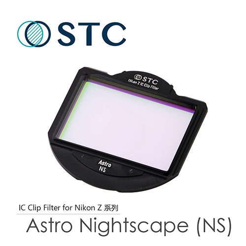 STC NIKON Z6/Z7 專用 Astro NS 內置型星景濾鏡