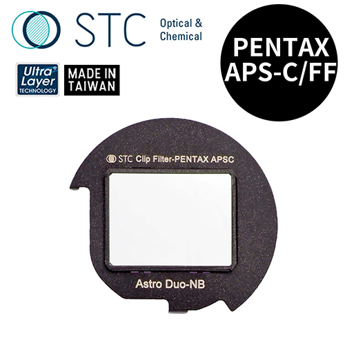 STC PENTAX 專用 Astro Duo-NB 內置型雙峰窄頻光害濾鏡