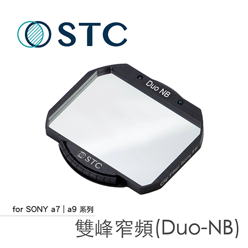 STC SONY A7R4 專用 Astro Duo-NB 內置型雙峰窄頻光害濾鏡