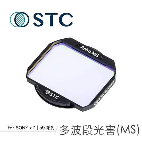 STC SONY A7R4 專用 Astro MS 內置型多波段干涉式光害濾鏡