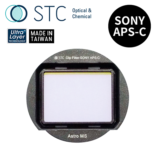 STC SONY APS-C 專用 Astro MS 內置型多波段干涉式光害濾鏡