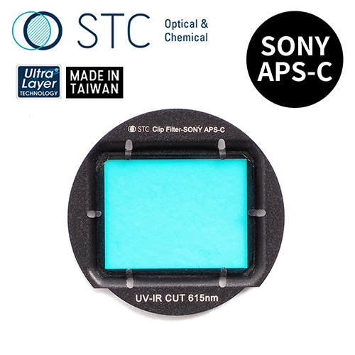 STC SONY APS-C 專用 IRC615 內置型紅外線截止濾鏡